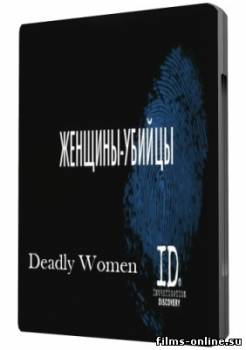 Смотреть сериал Женщины-убийцы / Deadly Women онлайн бесплатно