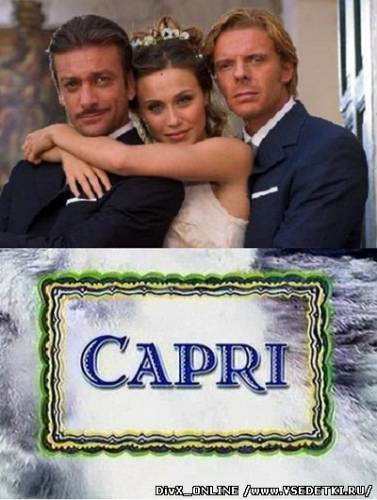 Смотреть сериал Капри 1 сезон /итальянский сериал с переводом/ онлайн бесплатно