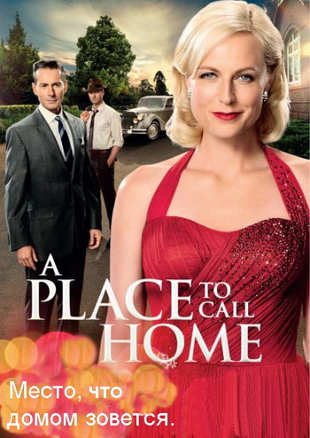 Смотреть сериал Место, что домом зовется / A Place to Call Home / Австралийский сериал на русском языке / онлайн бесплатно